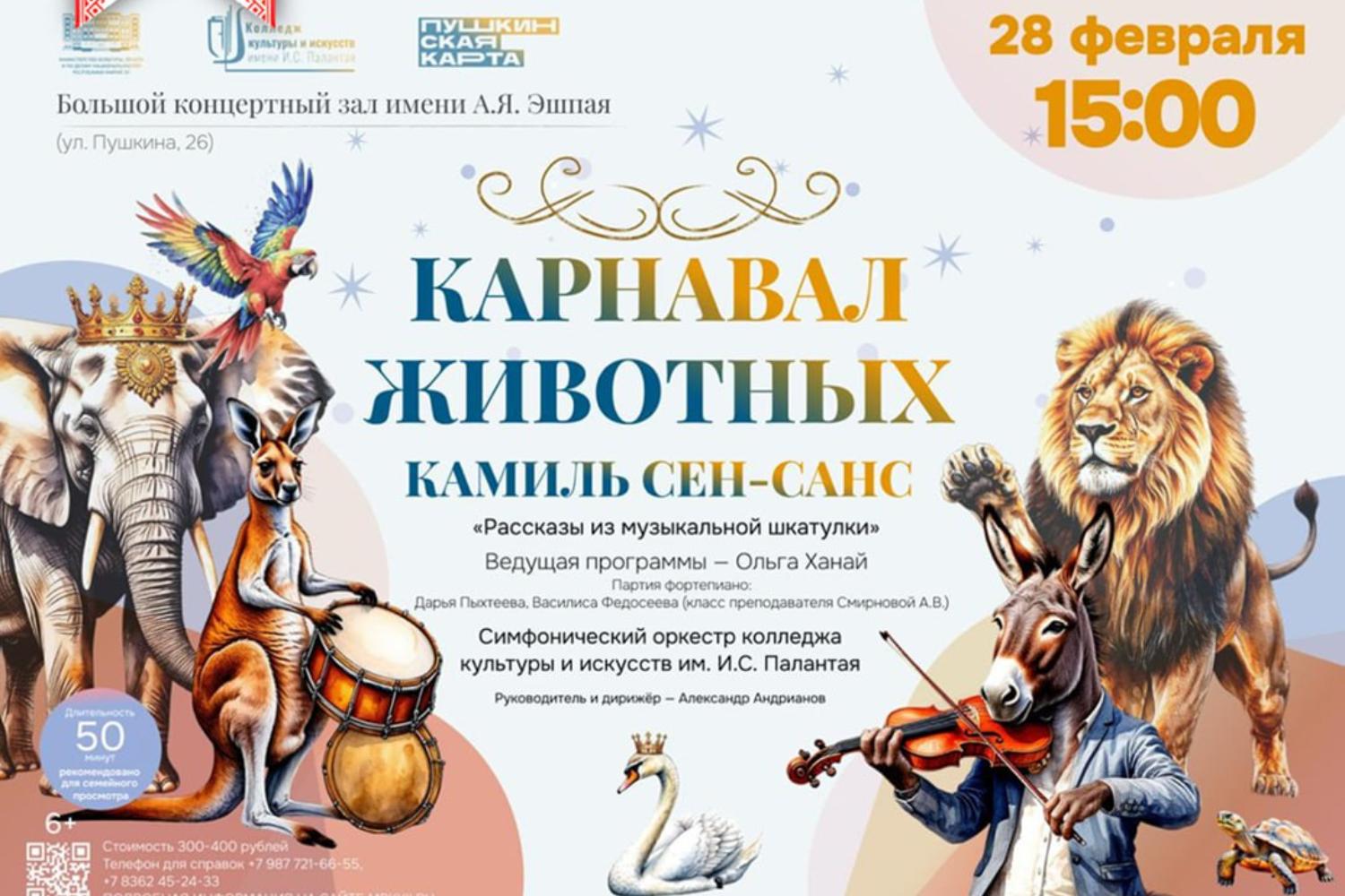 Карнавал животных