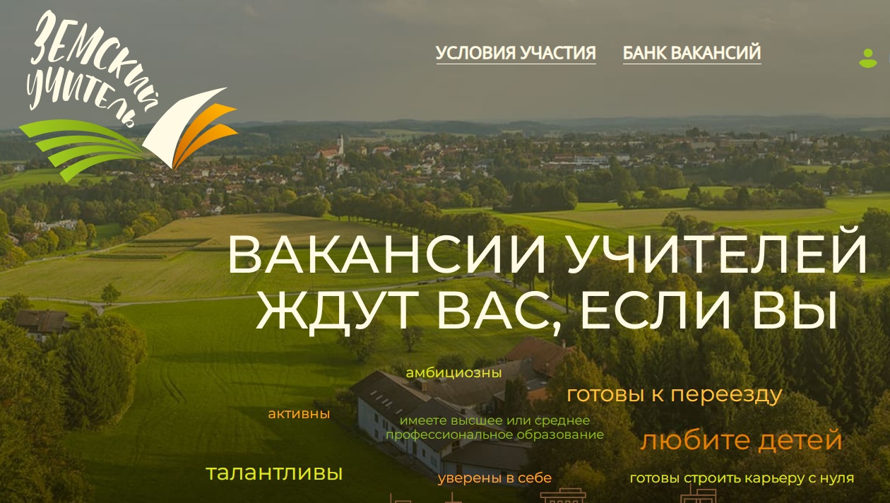 В Марий Эл продолжается приём заявок на участие в программе «Земский учитель»
