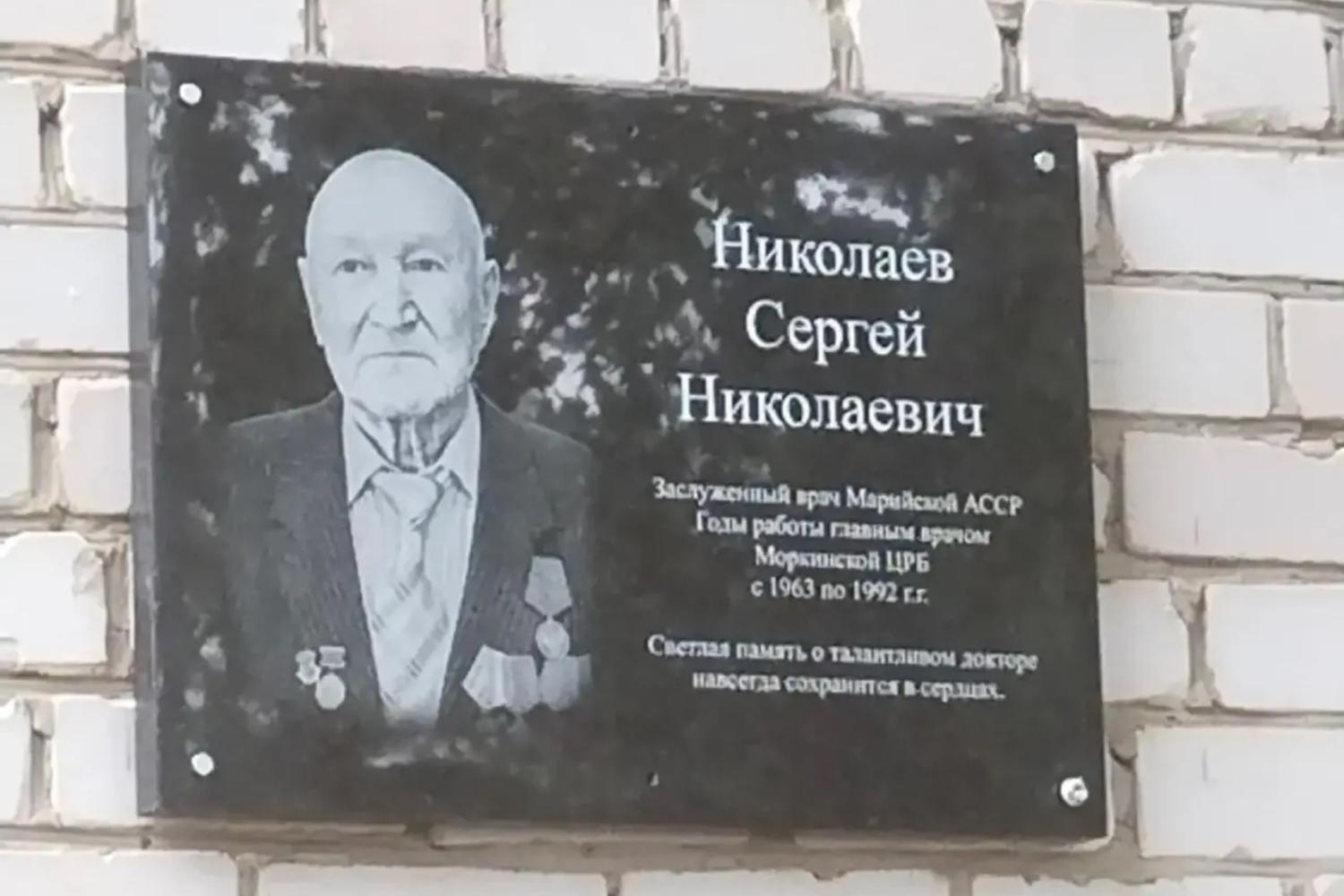 На здании Моркинской ЦРБ появилась мемориальная доска