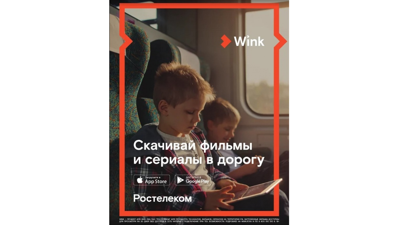 Wink – онлайн-ТВ для всей семьи