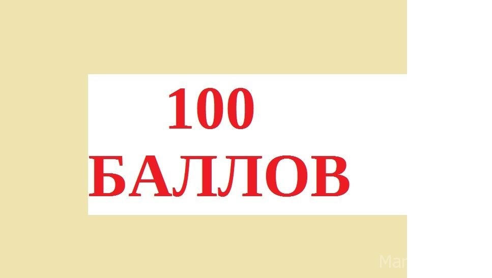 Первые стобалльники в Марий Эл