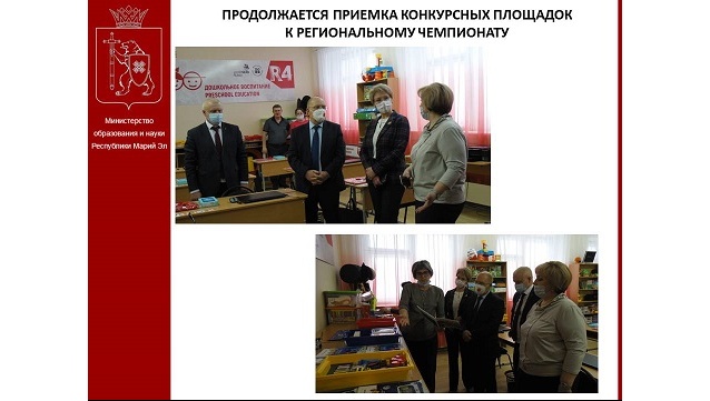 В Марий Эл продолжается приёмка конкурсных площадок чемпионата WorldSkills