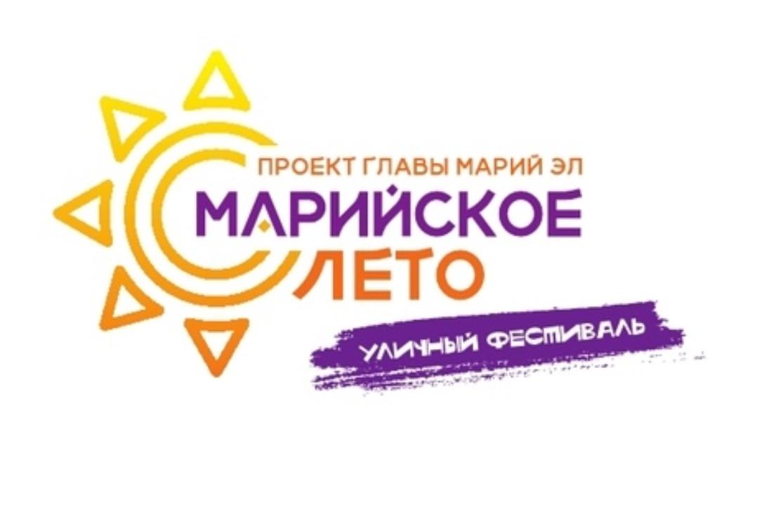 Марийское лето