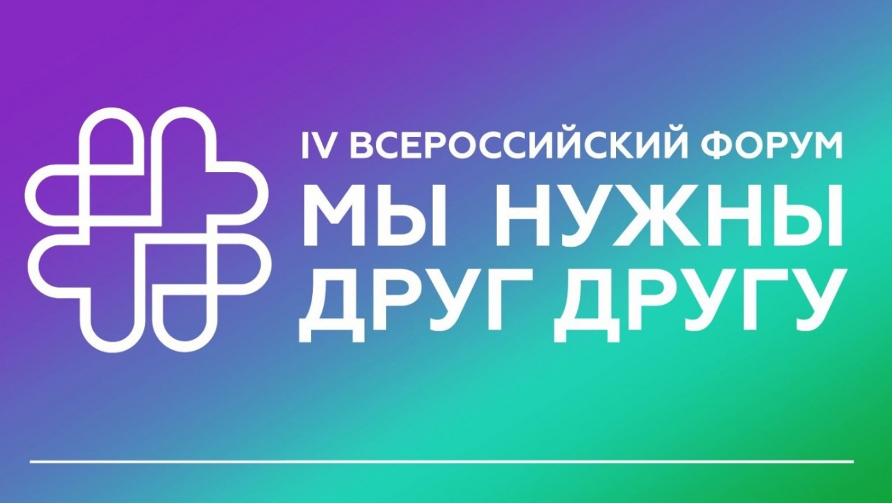 Делегация Марий Эл отправилась на всероссийский форум «Мы нужны друг другу»