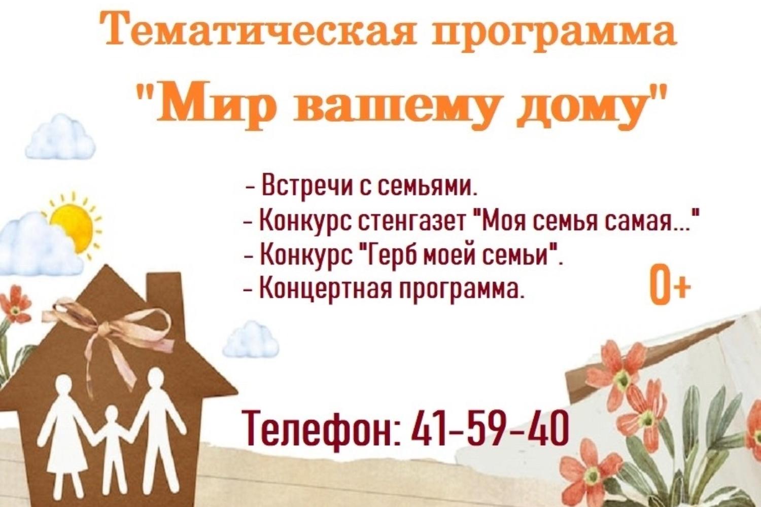 Мир вашему дому