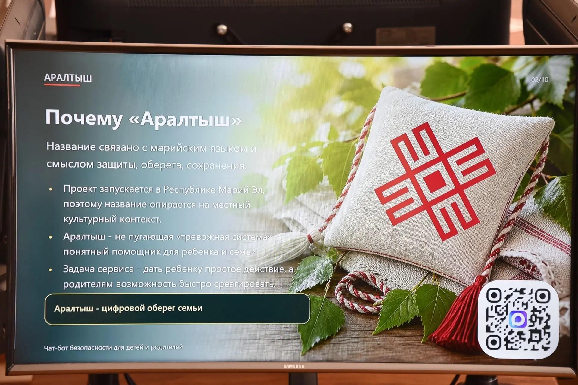 Марийский чат-бот «Аралтыш» первым включён в реестр отечественного ПО