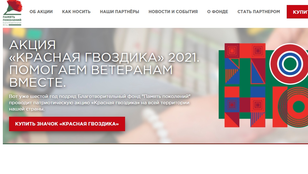 Жителей Марий Эл приглашают принять участие во Всероссийской акции «Красная гвоздика»