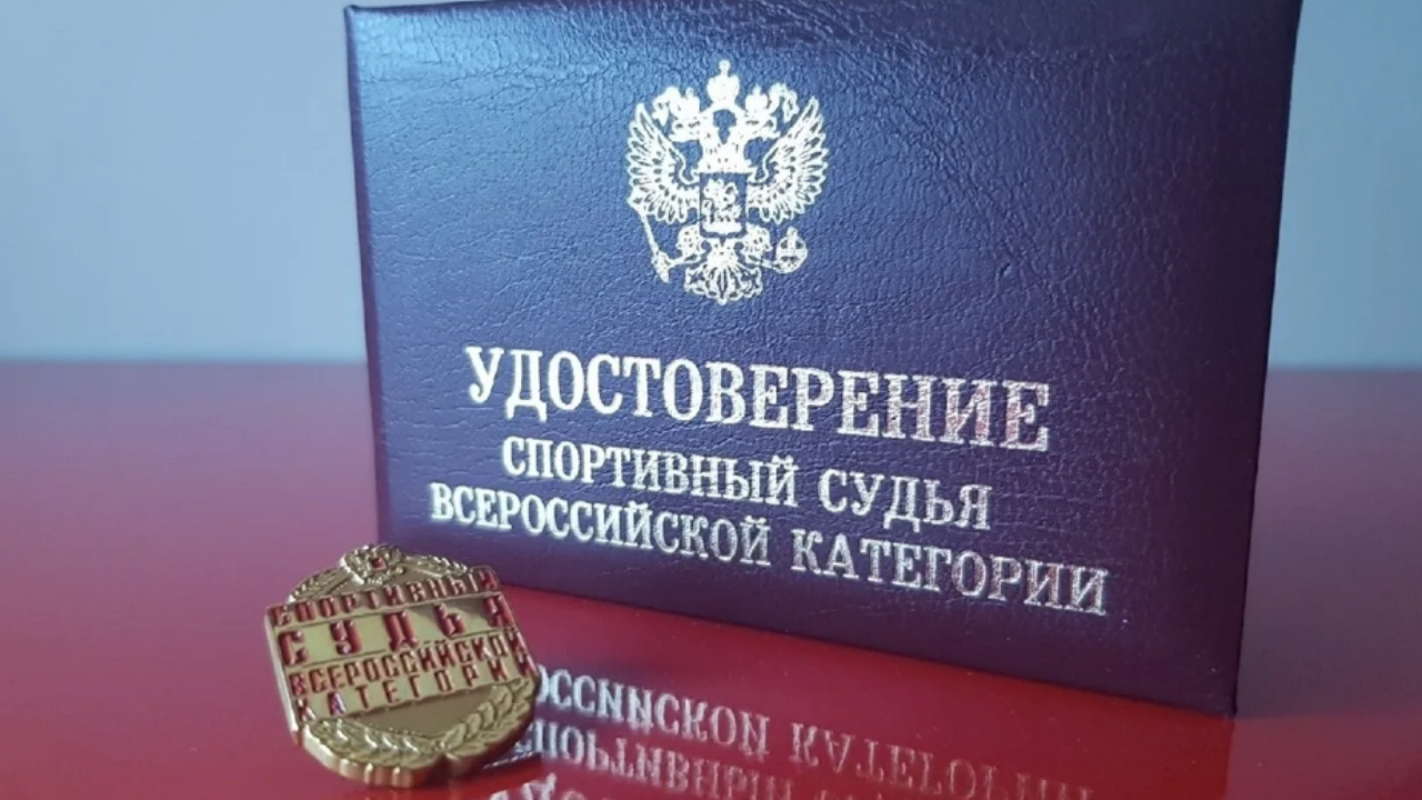 В Марий Эл спортивным судьям присвоены всероссийские категории