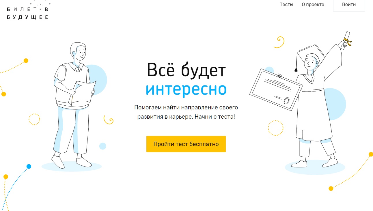 Регистрация на проект «Билет в будущее» в Марий Эл продлится до конца сентября