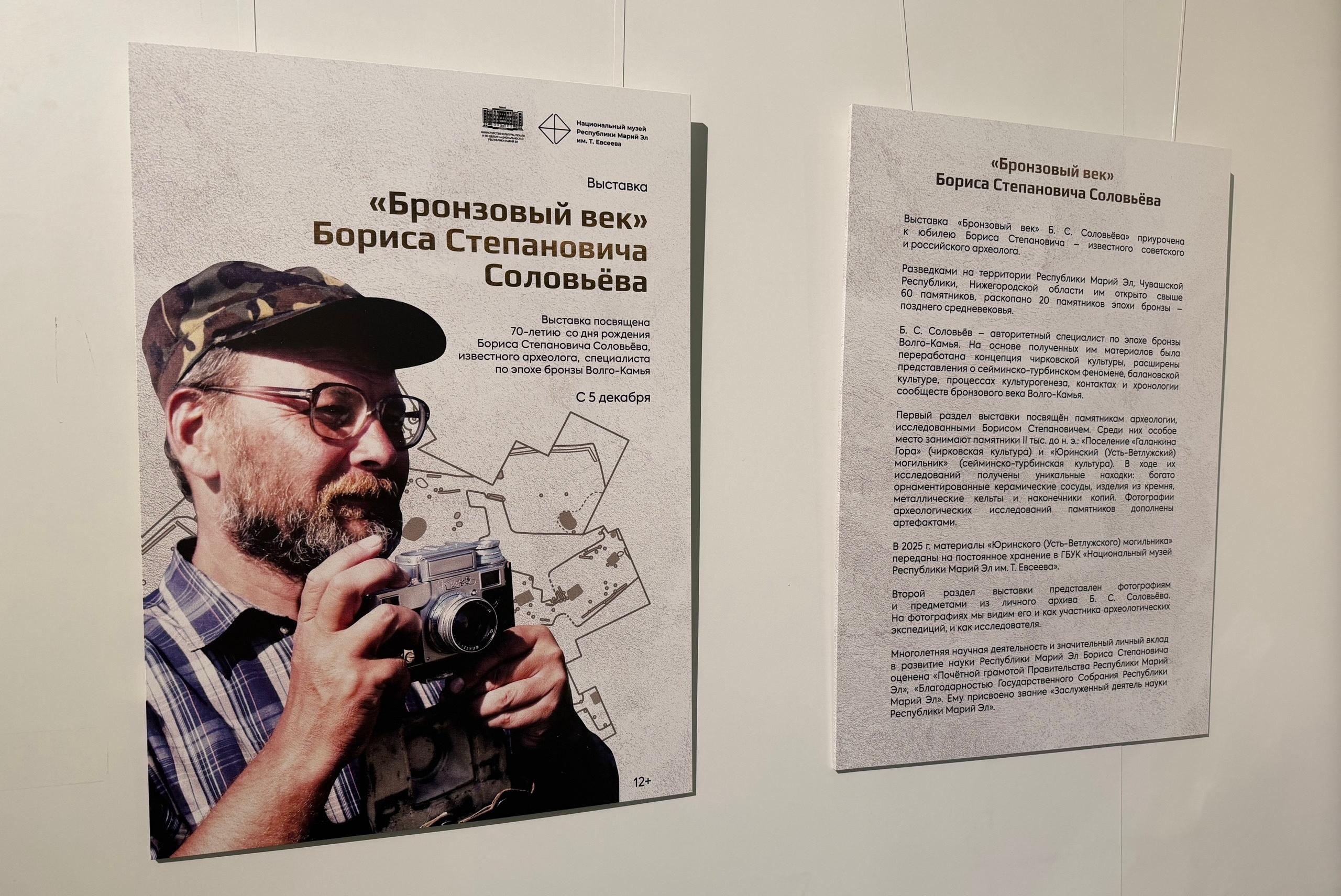 «Бронзовый век» Бориса Степановича Соловьёва