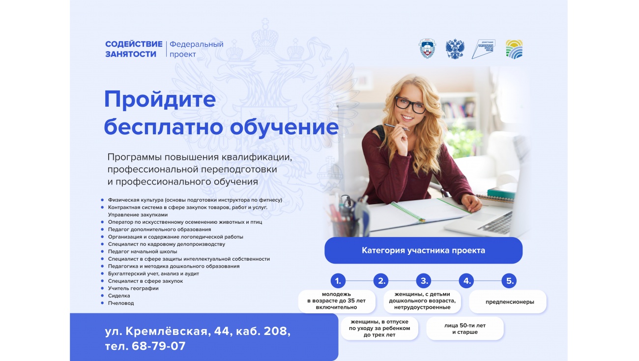 Федеральный проект «Содействие занятости»