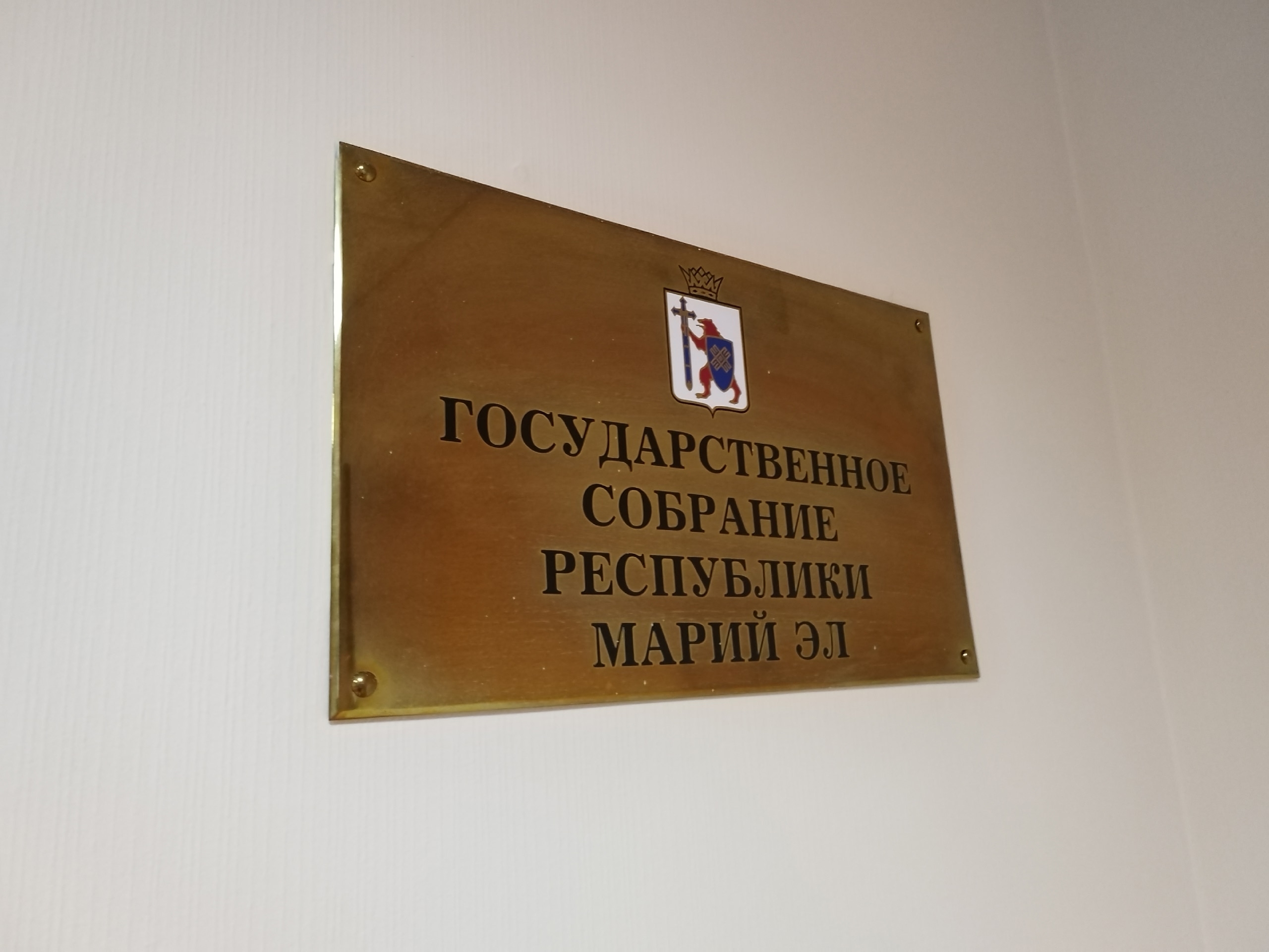 Депутаты Госсобрания Марий Эл завтра соберутся на последнюю сессию года  