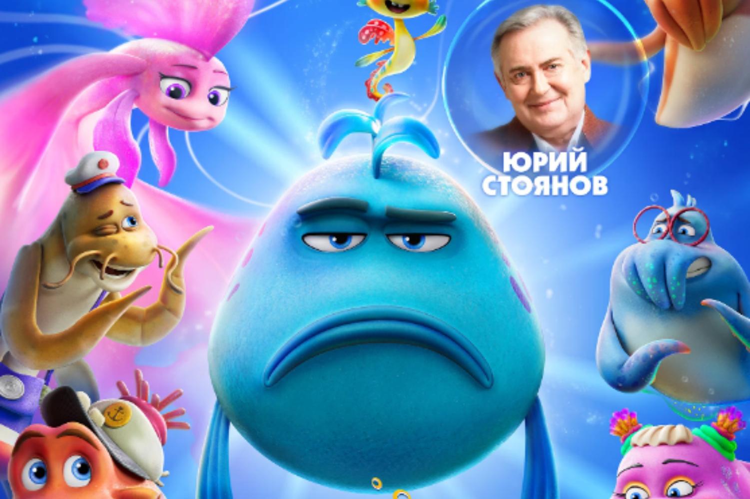 Рыбка унывака. Подводное приключение