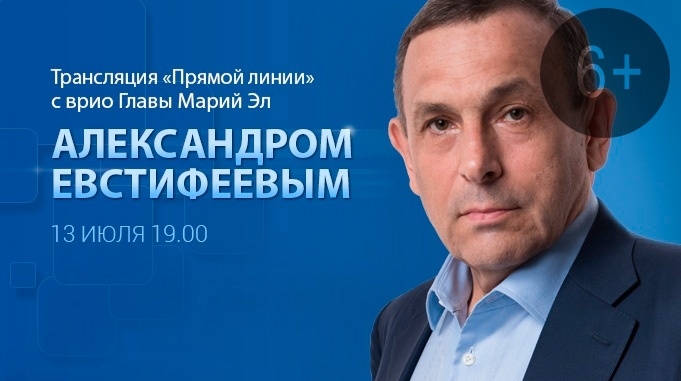 «Прямая линия» с врио Главы Марий Эл
