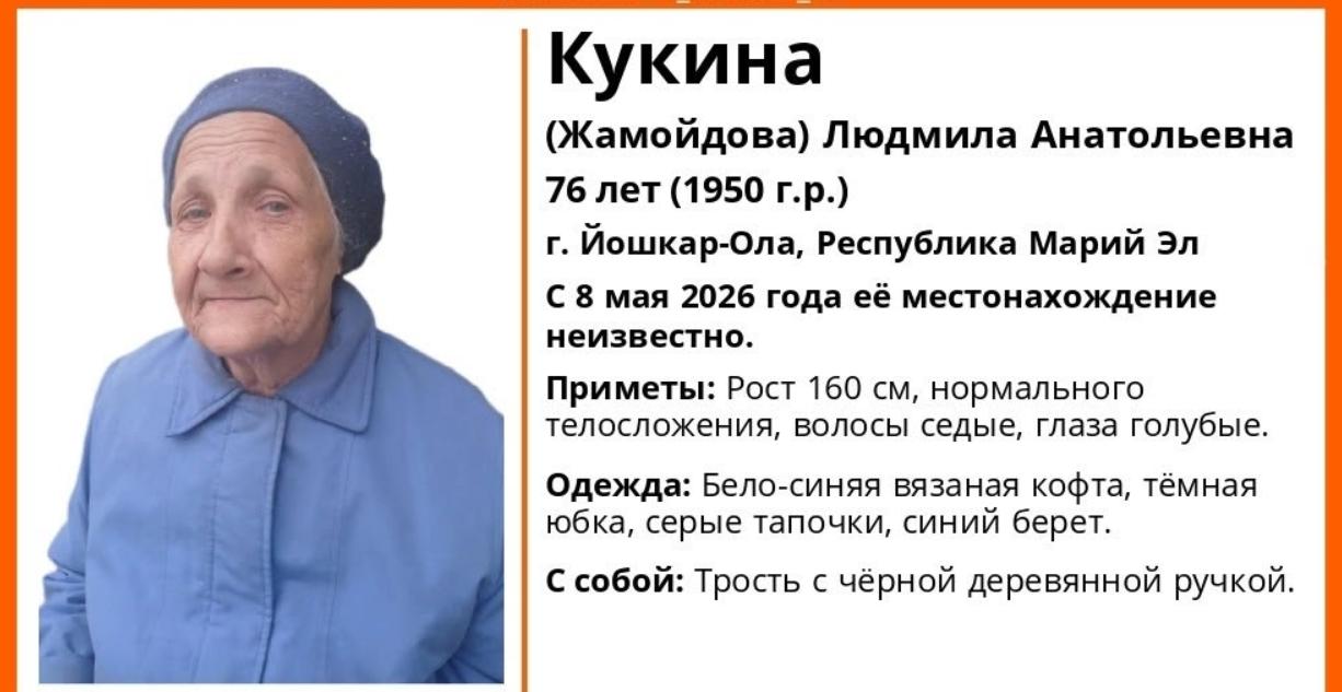 В Йошкар-Оле ищут 76-летнюю женщину с тростью