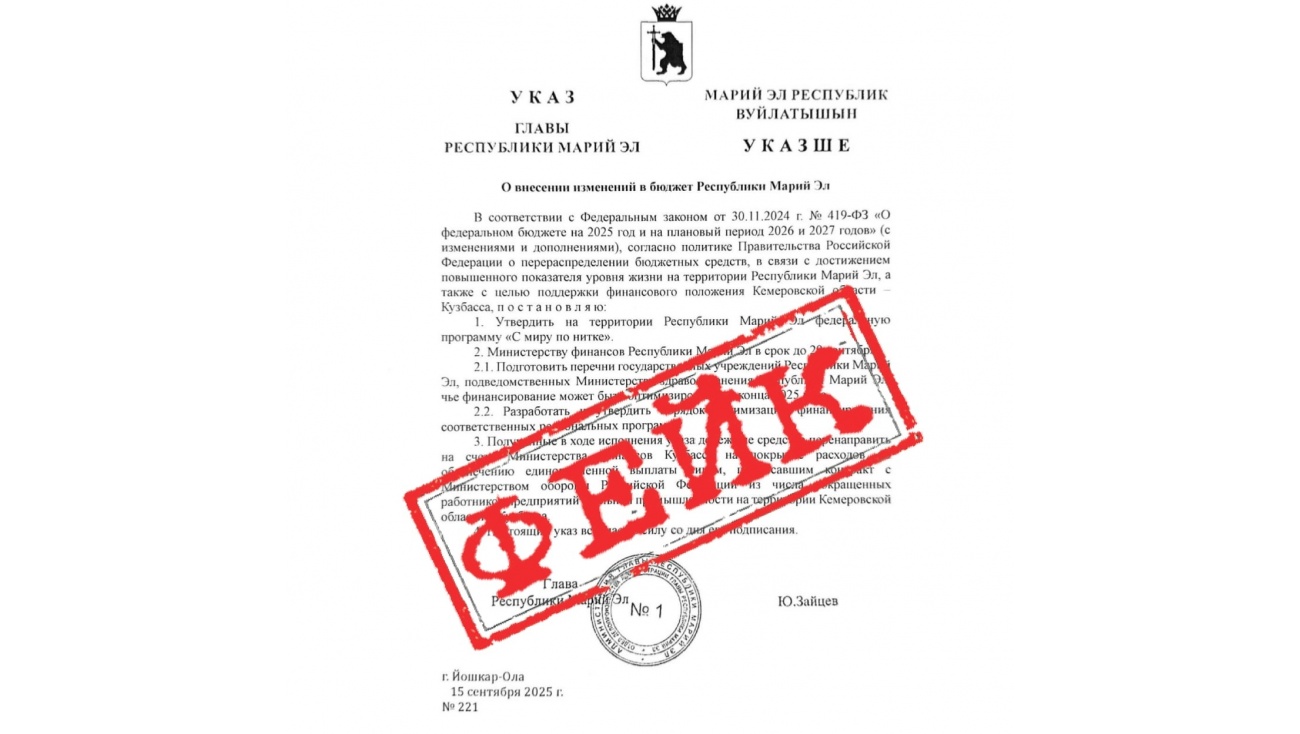 В соцсетях запустили фейк о перераспределении средств бюджета Марий Эл