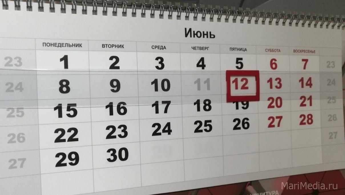 В июне жителей Марий Эл ожидают две сокращённые рабочие недели