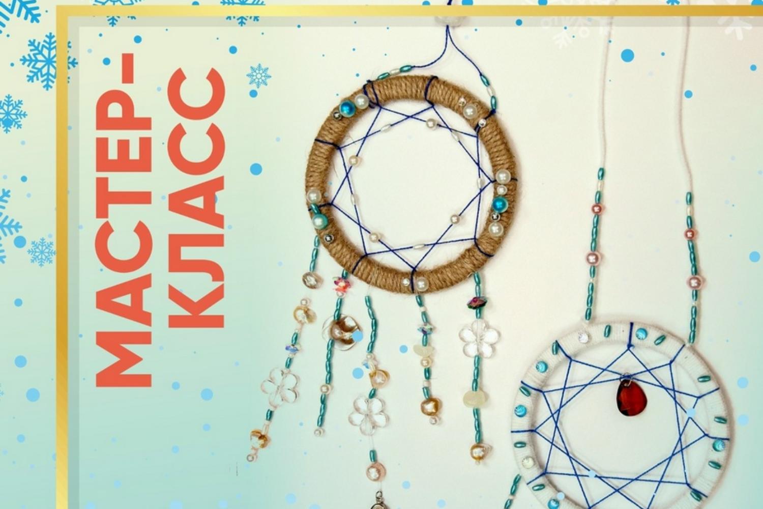 Мастер-класс «Ловец снов»