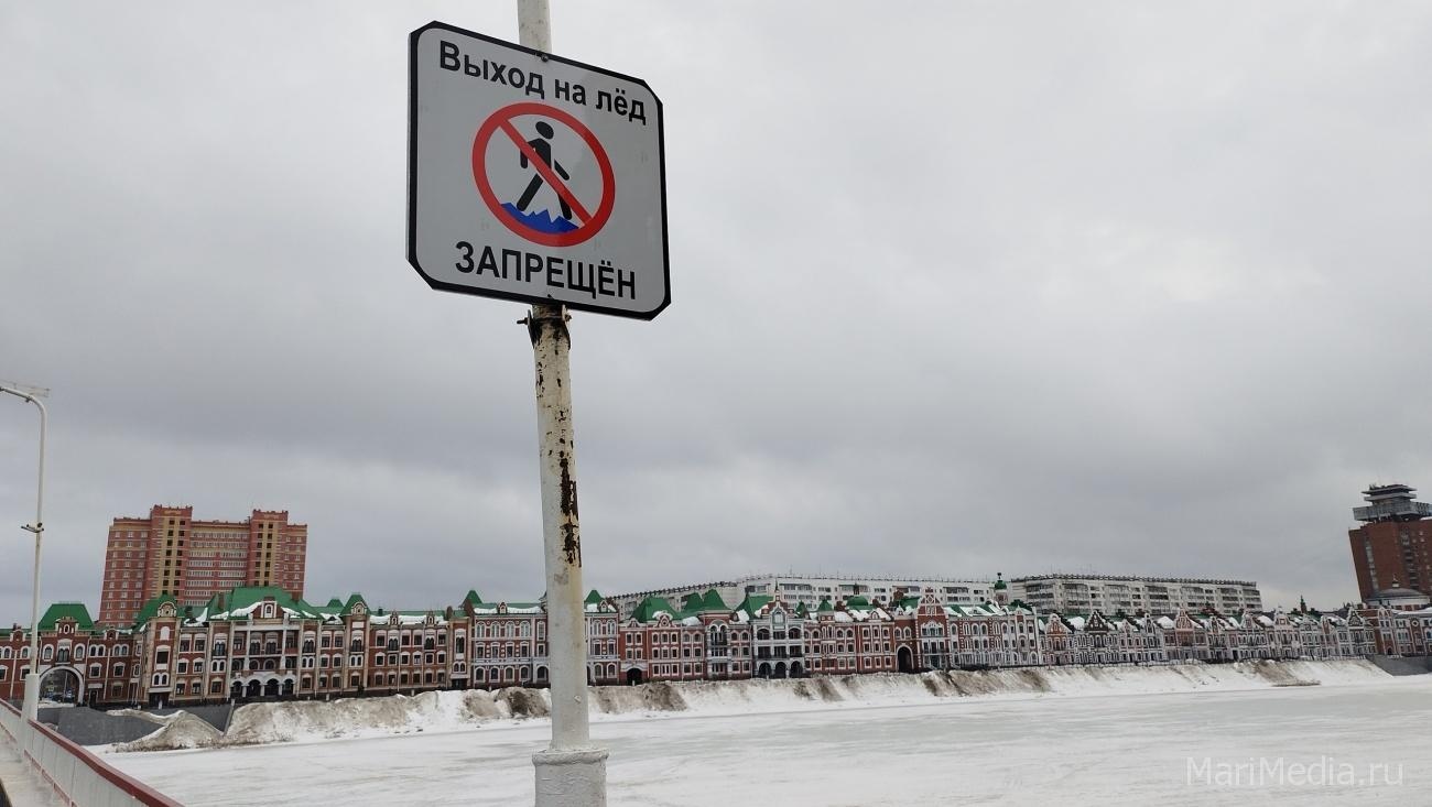В Йошкар-Оле с сегодняшнего дня запрещён выход на лёд