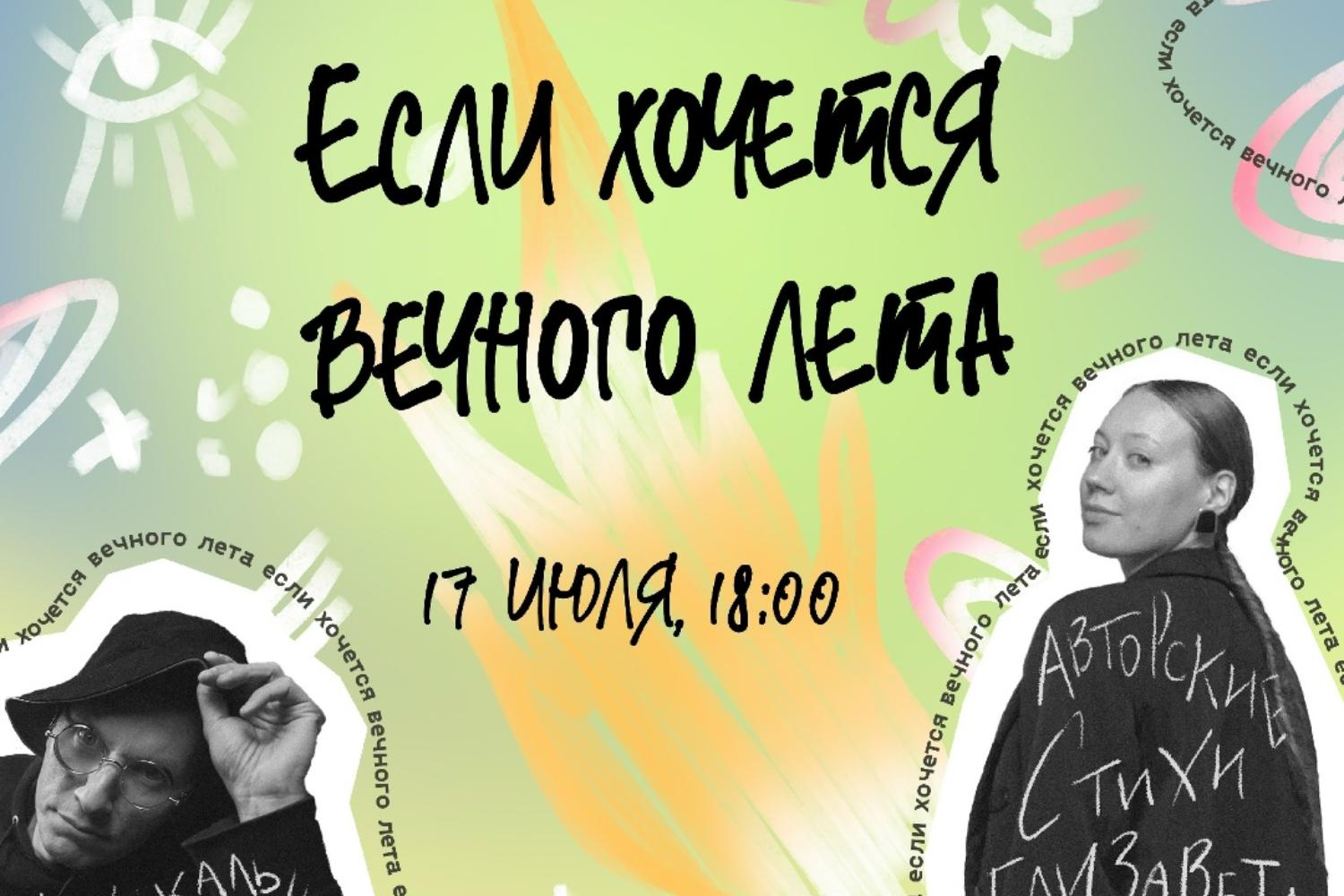 Поэтический вечер