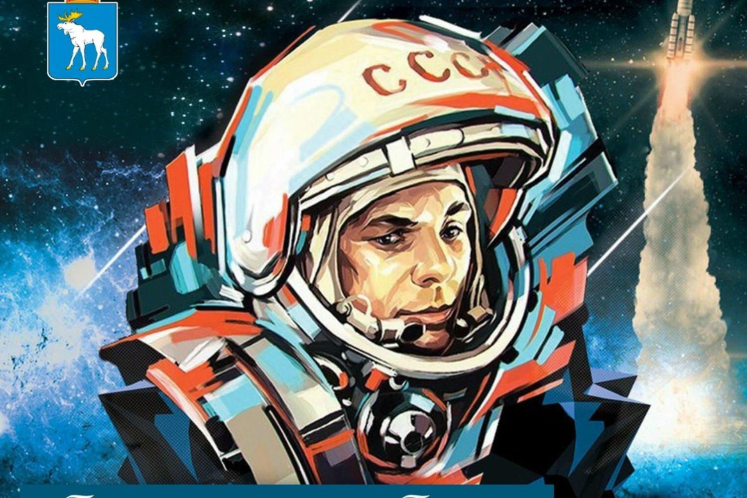 Беги и улыбайся как Гагарин