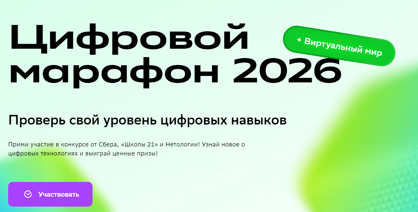 На «Цифровой марафон» Сбера зарегистрировались более 300 жителей Марий Эл 