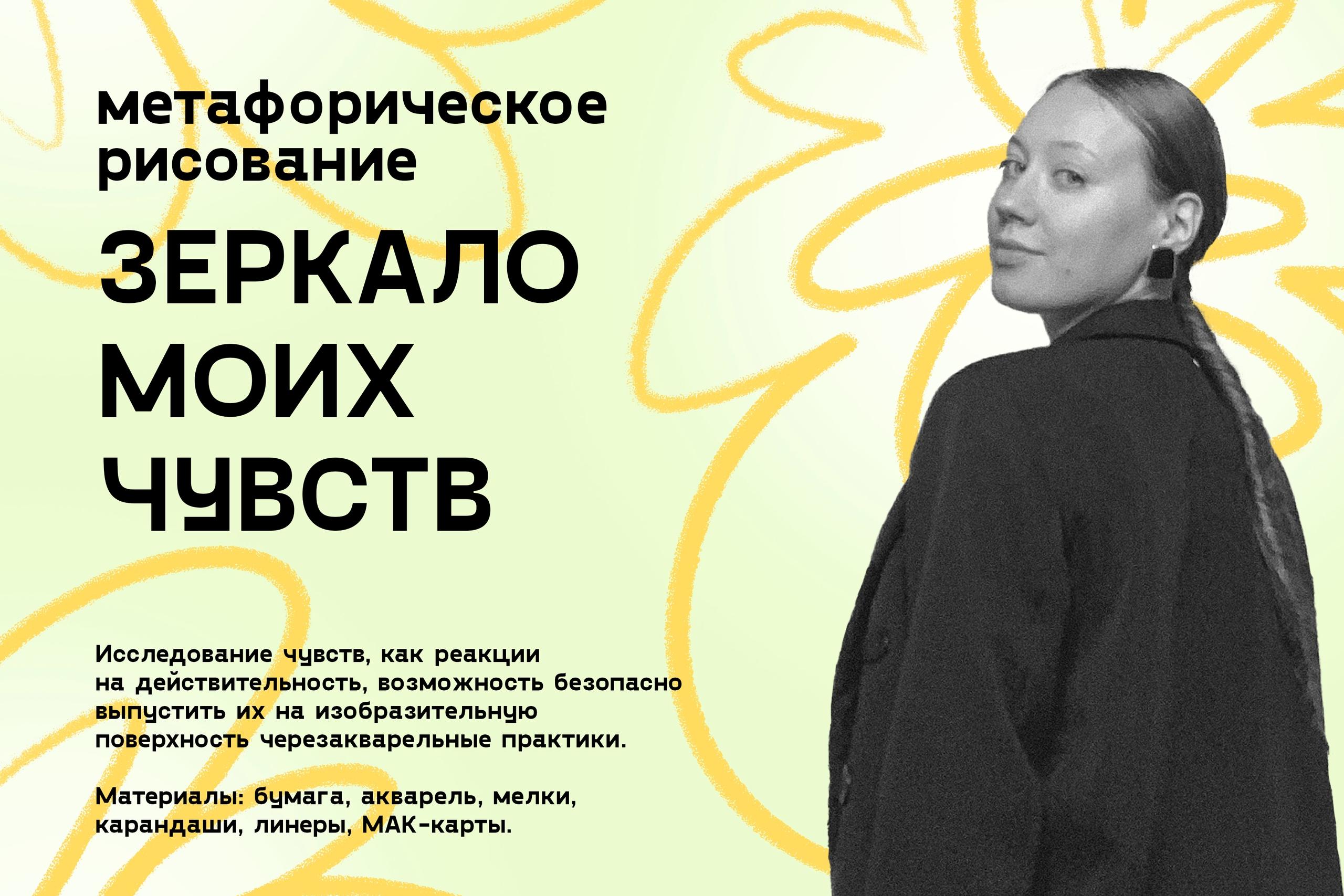 Метафорическое рисование «Зеркало моих чувств»