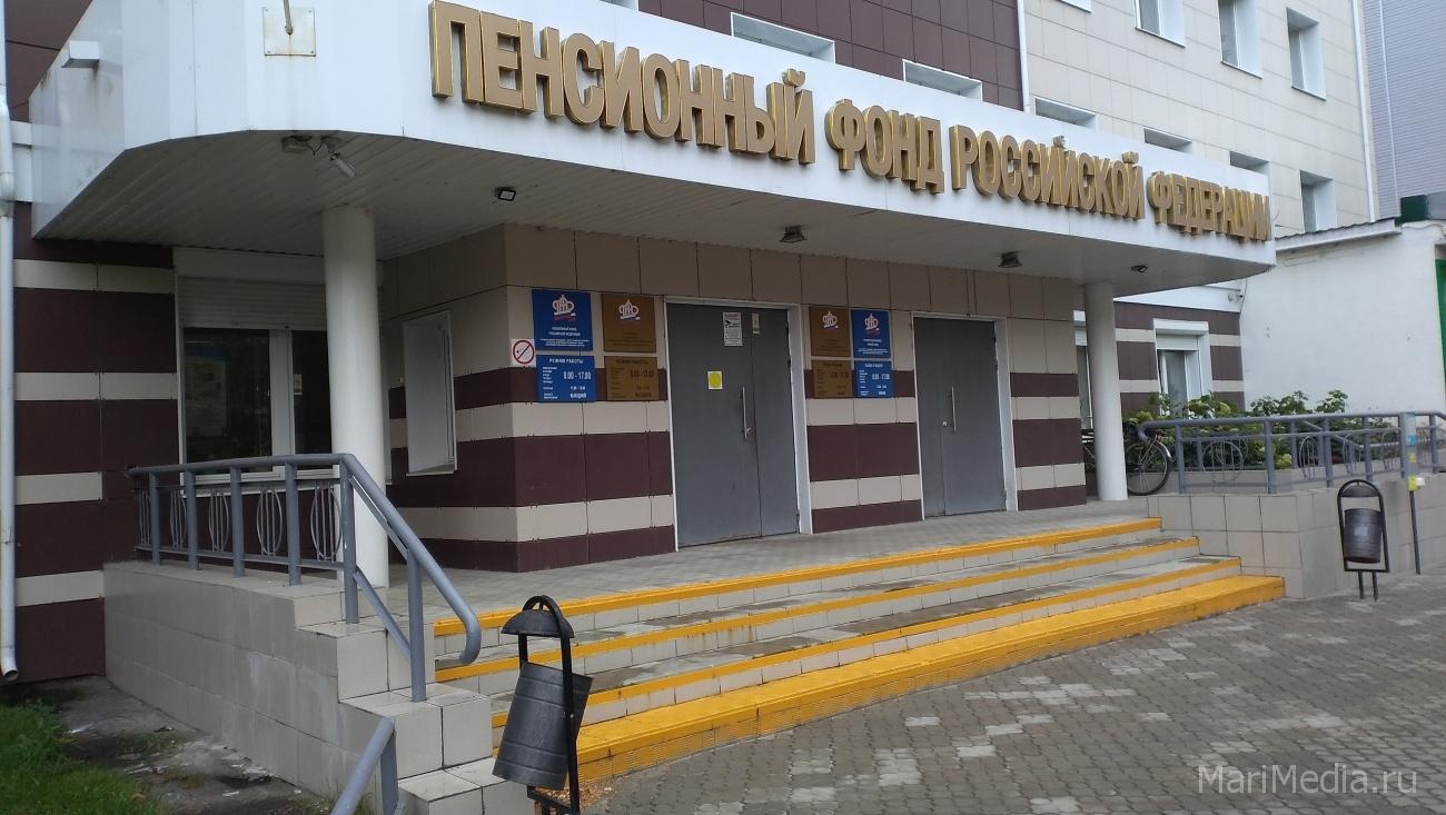 В Марий Эл продолжают выплачивать пенсии в упрощённом порядке