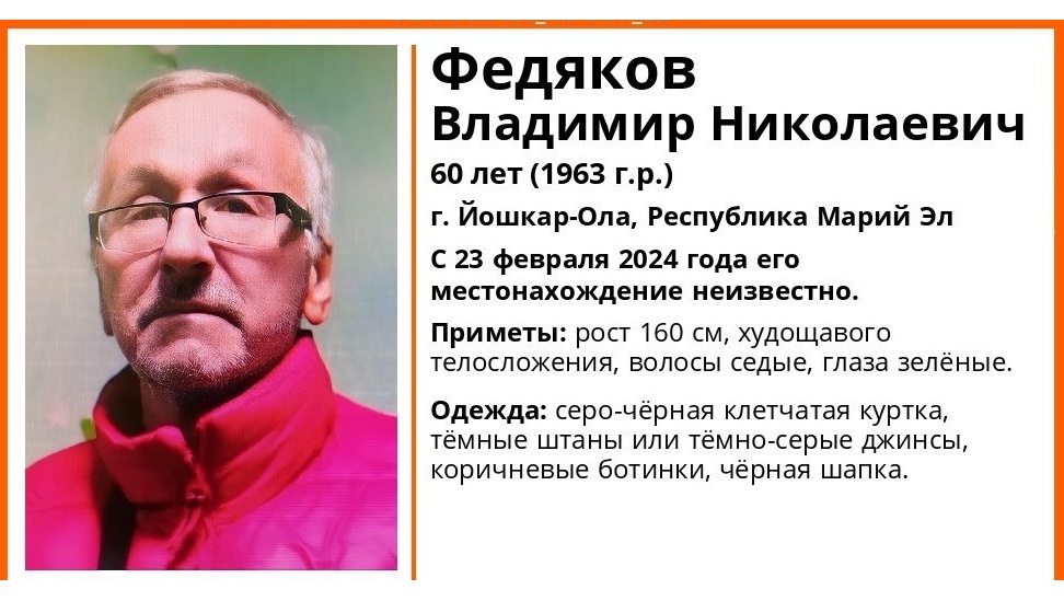 В Йошкар-Оле около трёх недель назад пропал 60-летний мужчина