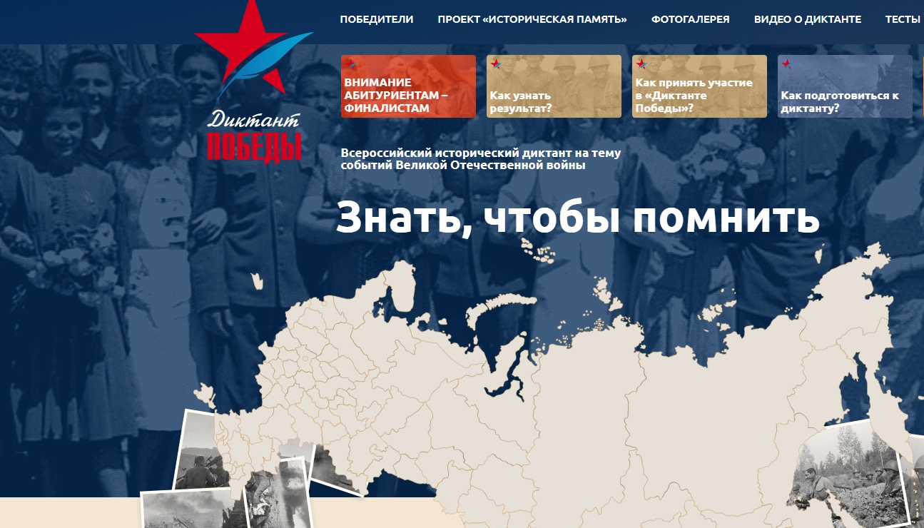 Диктант Победы пройдёт в Марий Эл 29 апреля