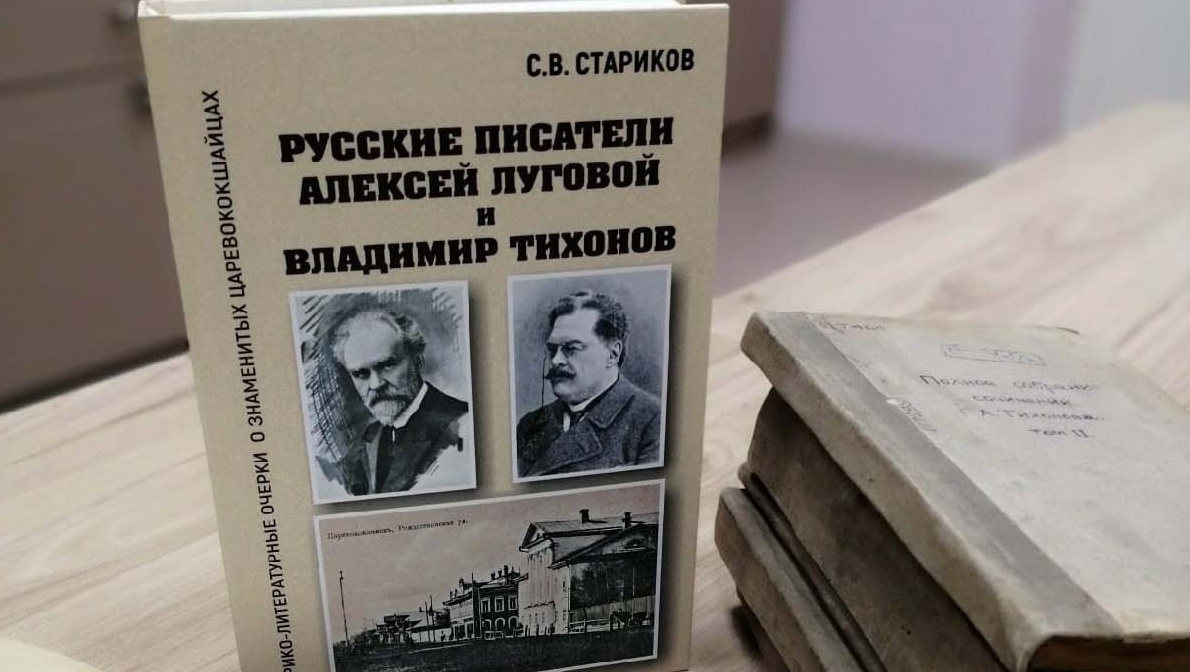 В Йошкар-Оле презентуют книгу о знаменитых царевококшайцах