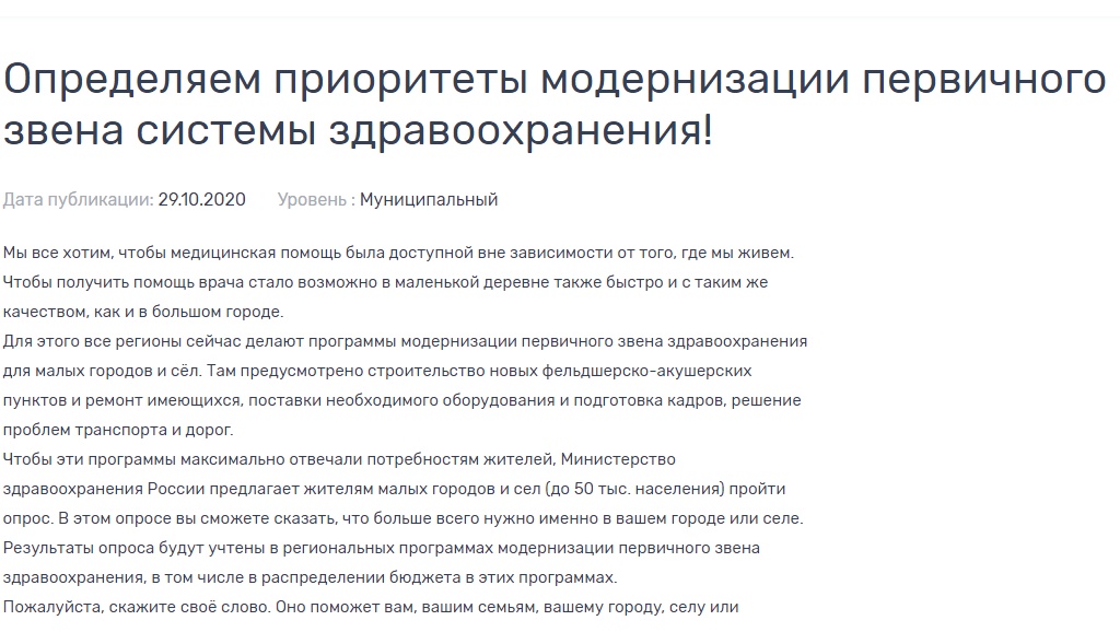 Жителей Марий Эл приглашают пройти опрос по приоритетам программы модернизации первичного звена здравоохранения