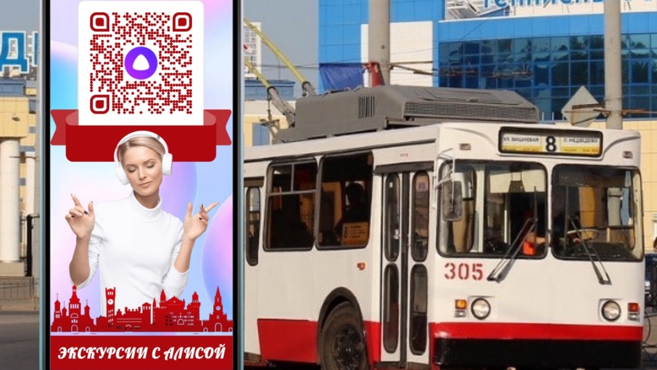 В троллейбусе №8 в Йошкар-Оле запустили аудиогид