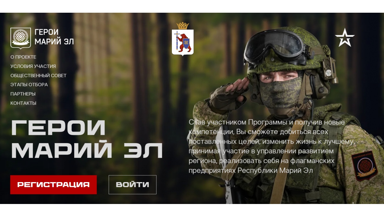 В республике 92 человека хотят стать участниками программы «Герои Марий Эл»