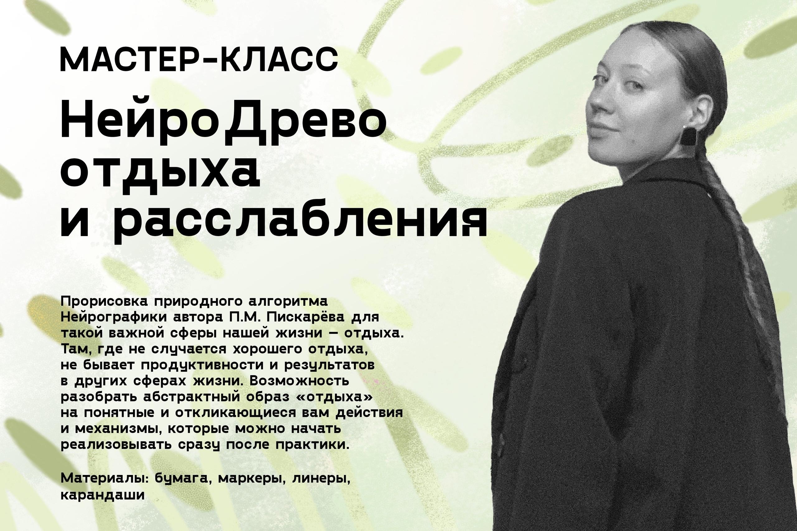 Мастер-класс «Нейродрево отдыха и расслабления»