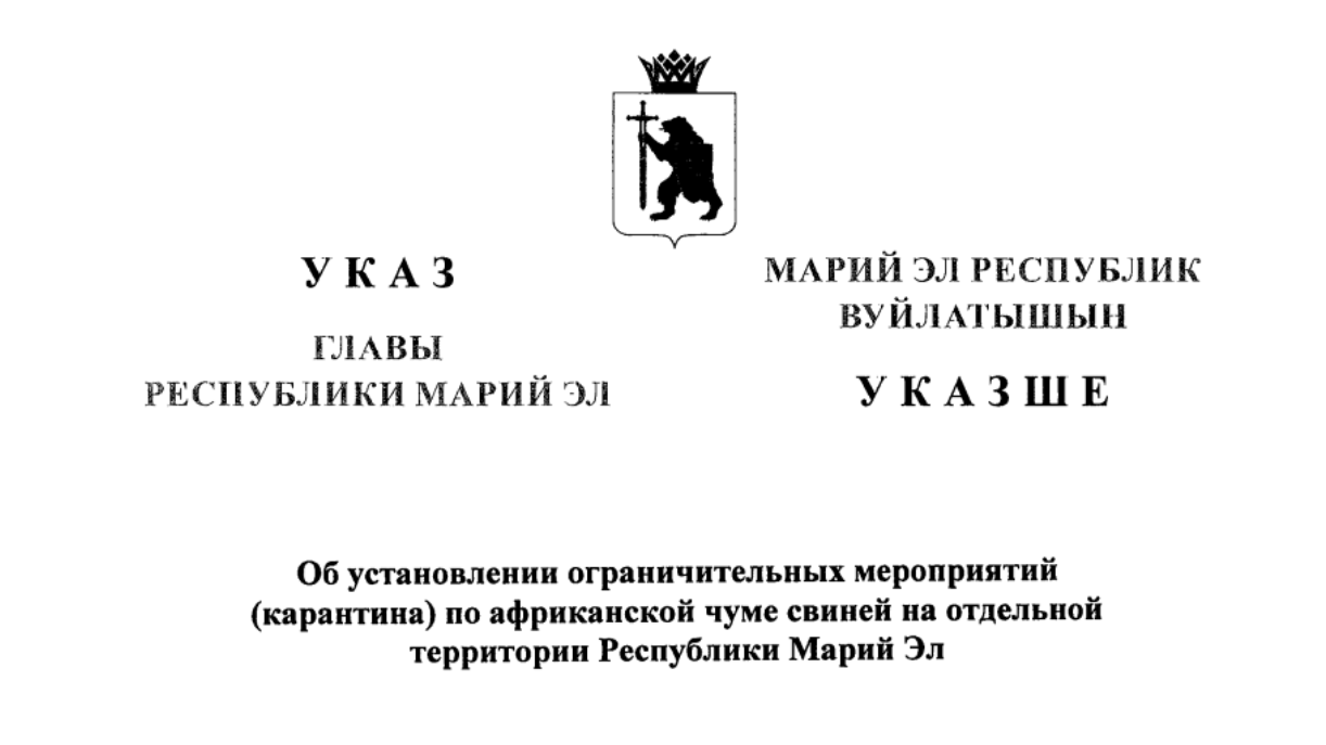 В Сернурском районе Марий Эл подтверждён второй случай АЧС