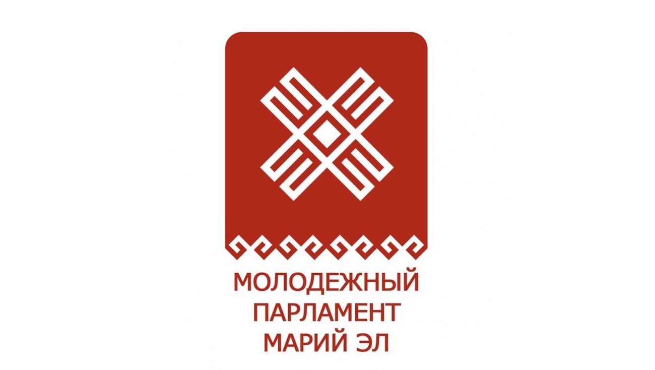 В Марий Эл формируют Молодёжный парламент пятого созыва