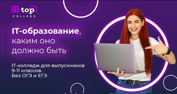 15 февраля в IT-колледже пройдет День открытых дверей: узнаете, как начать свой путь в IT без ОГЭ и ЕГЭ
