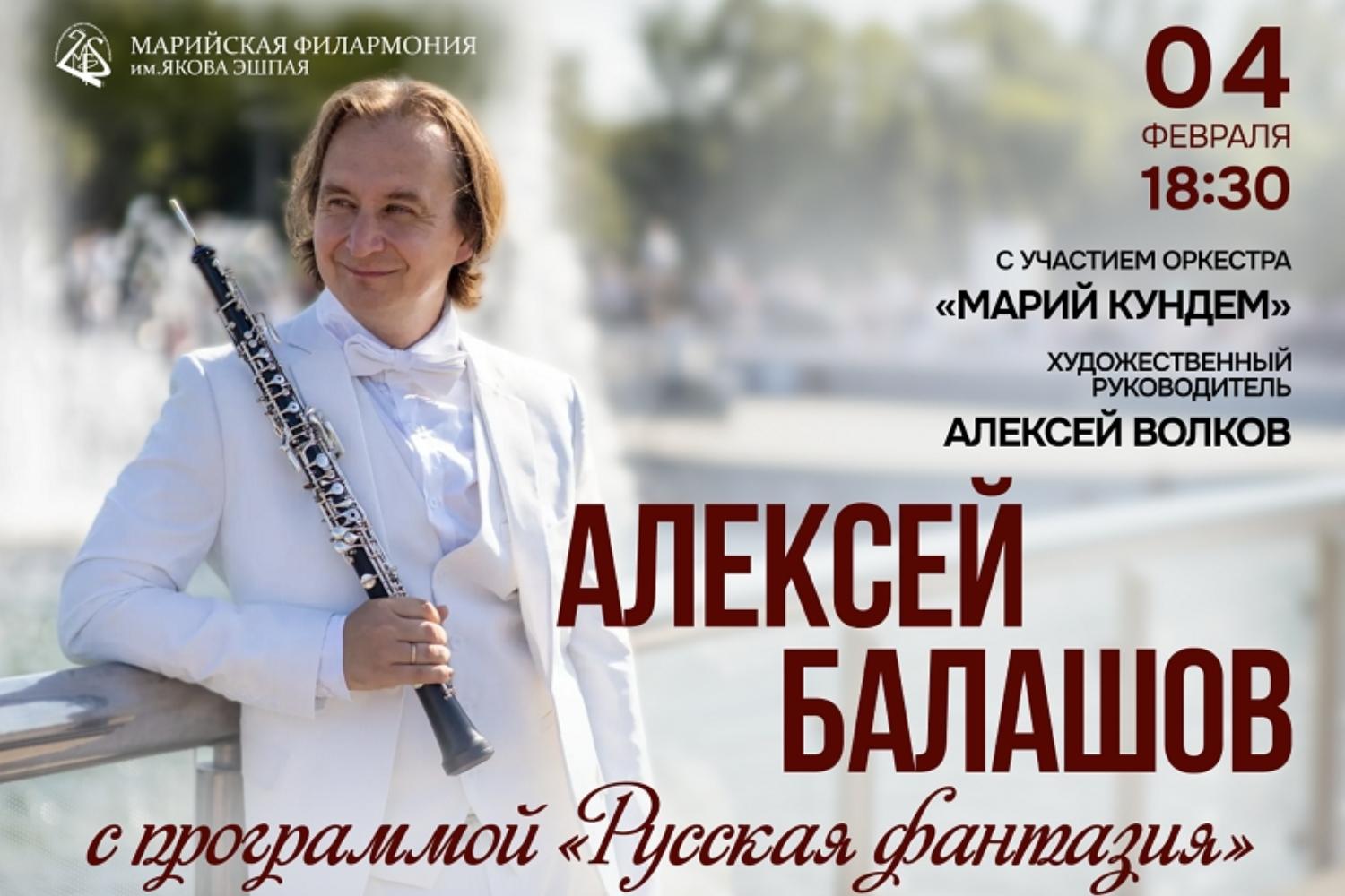 Русская фантазия