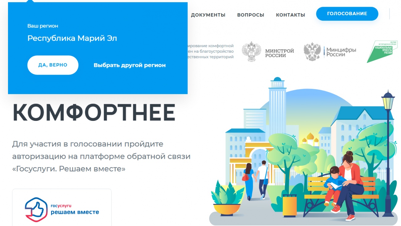 До конца голосования за благоустройство территорий в Йошкар-Оле осталась неделя