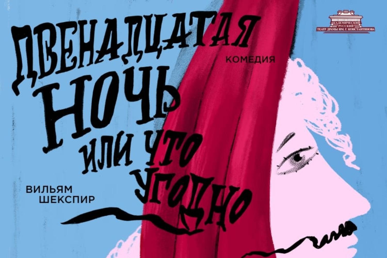 Двенадцатая ночь