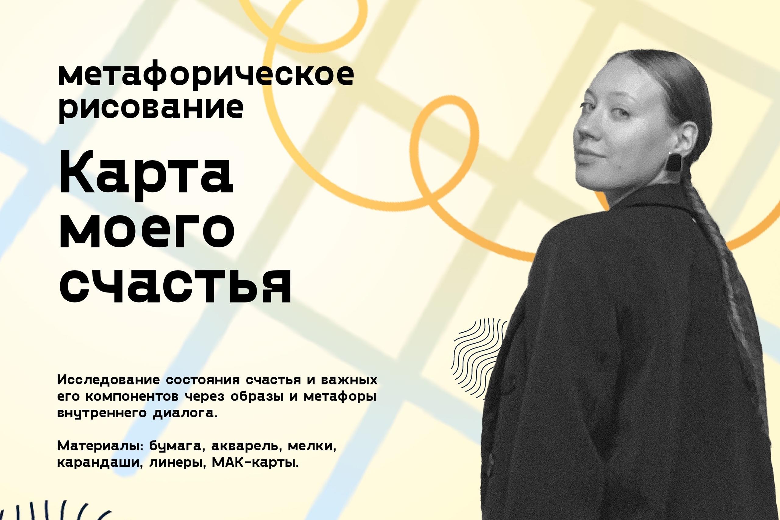 Метафорическое рисование «Карта моего счастья» 