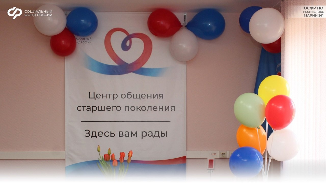 В Марий Эл открылся десятый Центр общения старшего поколения