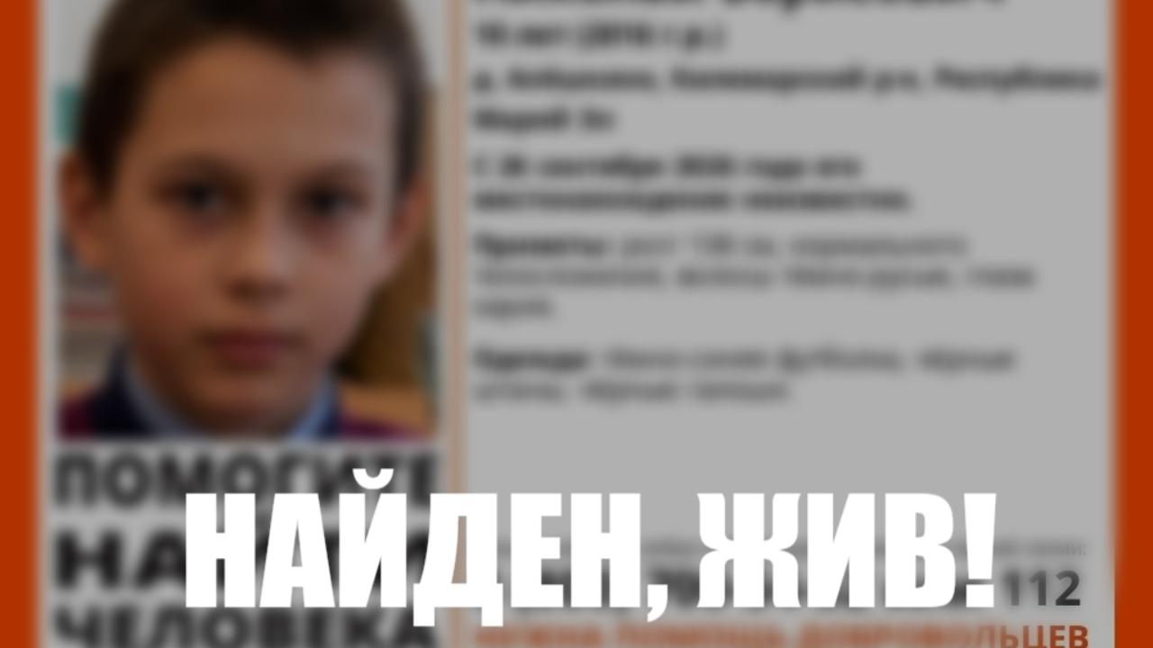 В Марий Эл  нашли пропавшего накануне 10-летнего мальчика 