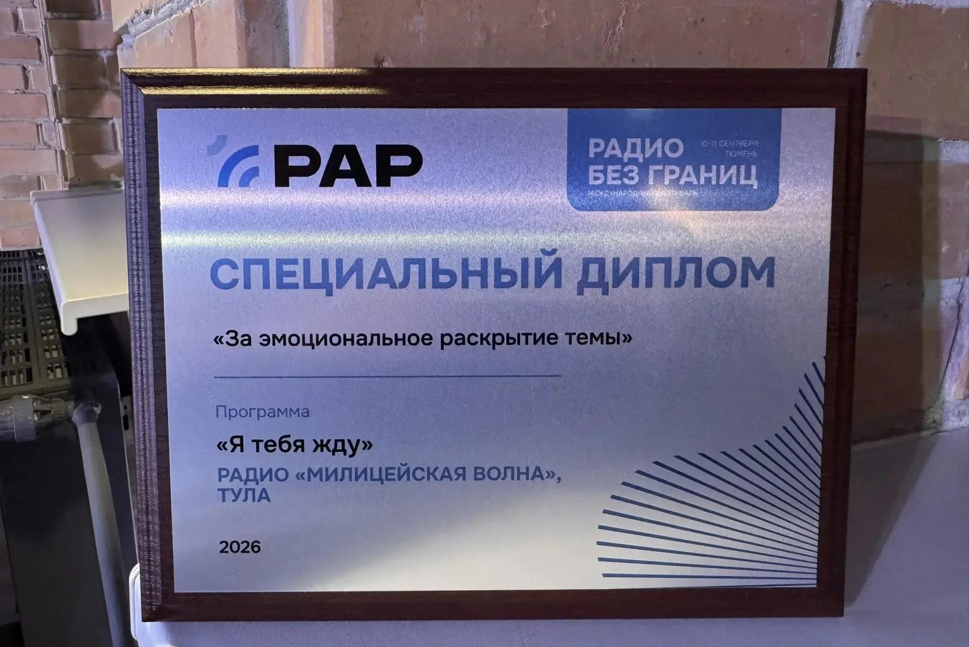 Две радиостанции «Медиа Траст» получили награды Международного фестиваля «Радио без границ»