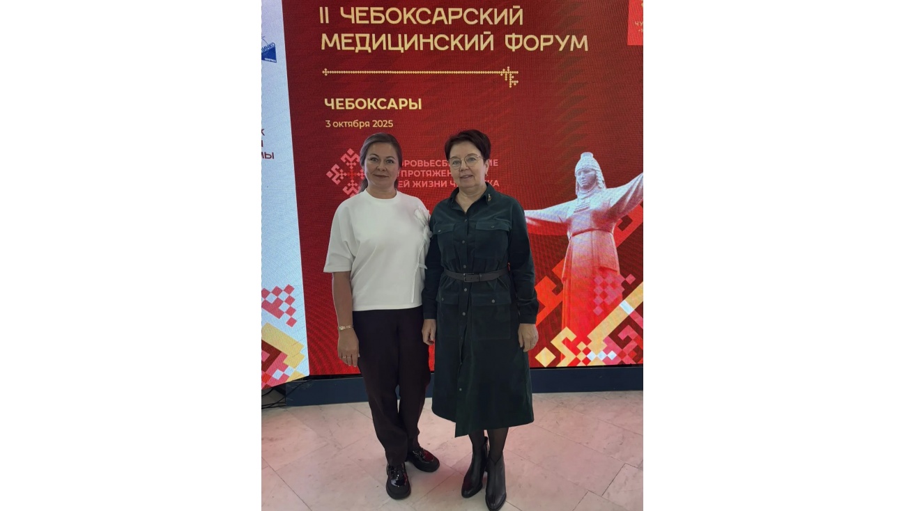 Врачи Марий Эл приняли участие во II Чебоксарском медицинском форуме