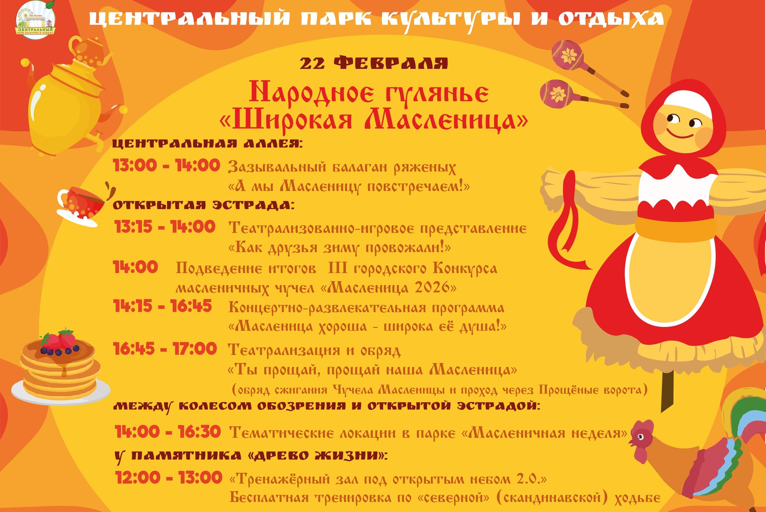 Масленица 2026