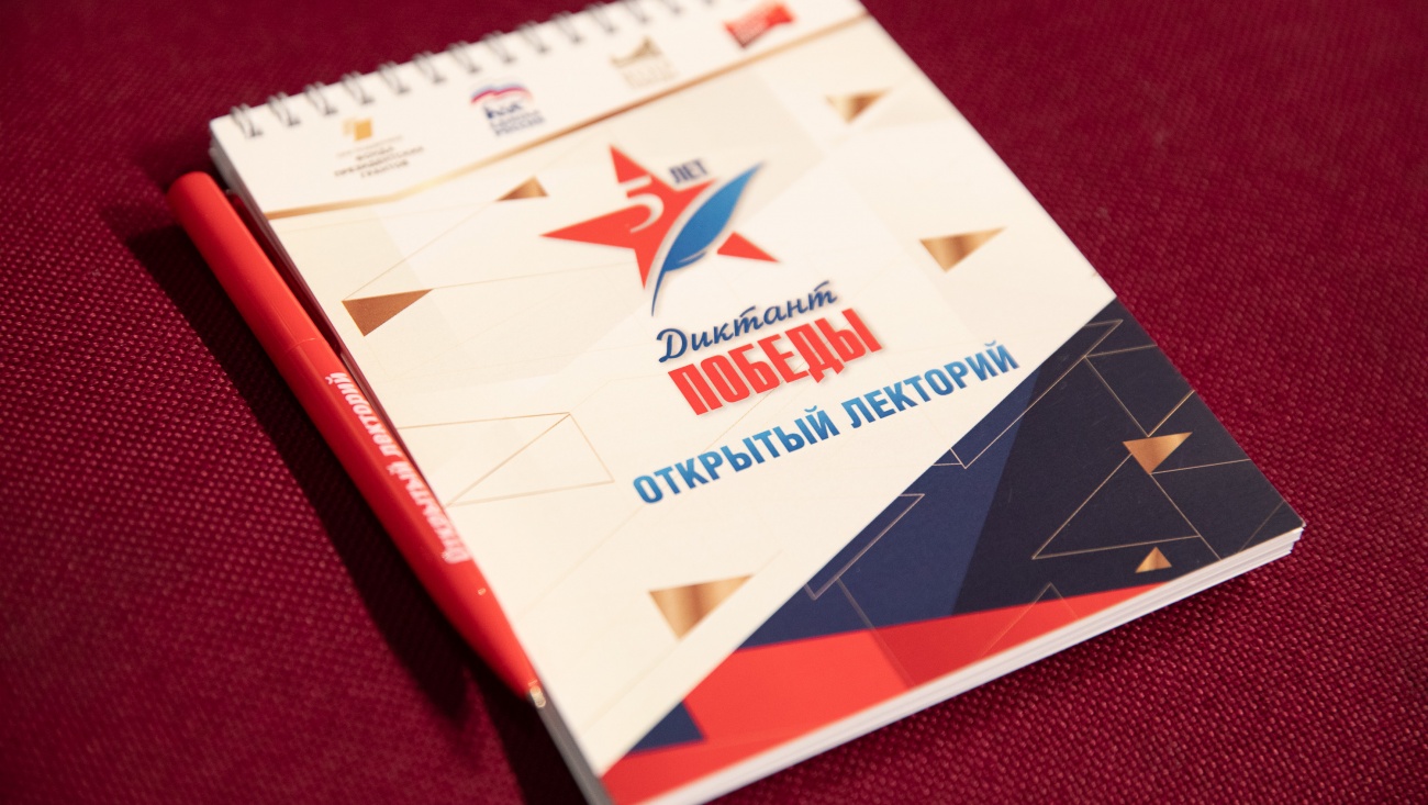 Жителям Марий Эл помогут подготовиться к «Диктанту Победы»