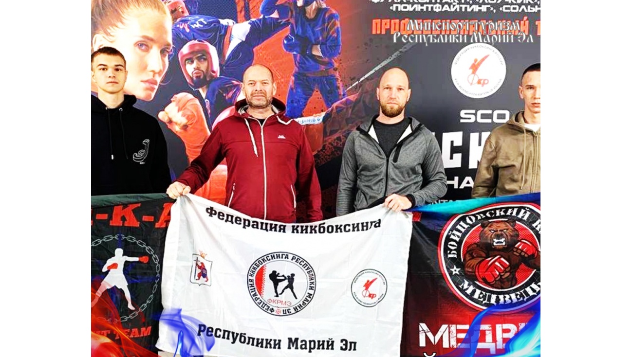Бойцы Федерации кикбоксинга Марий Эл внесли «бронзовый» вклад в победу России