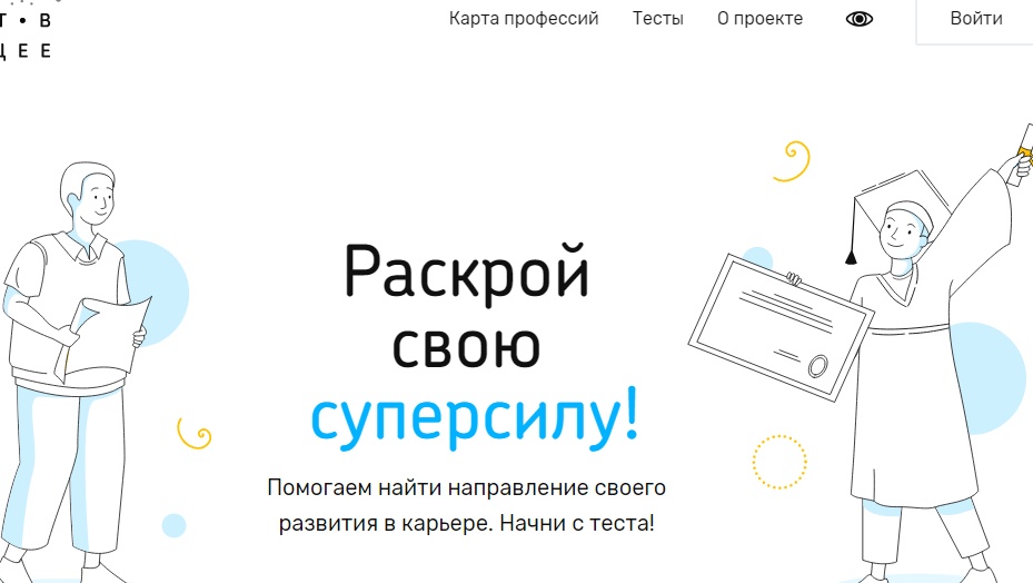 Школьники Марий Эл могут осознанно выбрать свою будущую профессию в проекте «Билет в будущее»